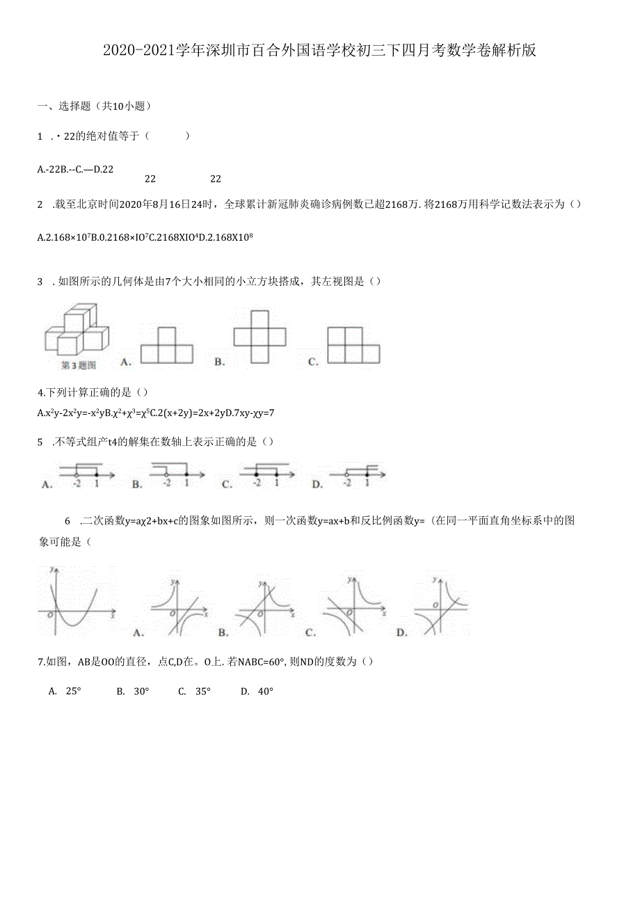 39.北师版·广东省深圳市月考.docx_第1页