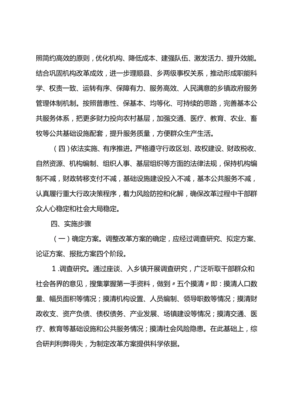 行政区划调整改革的实施意见.docx_第3页