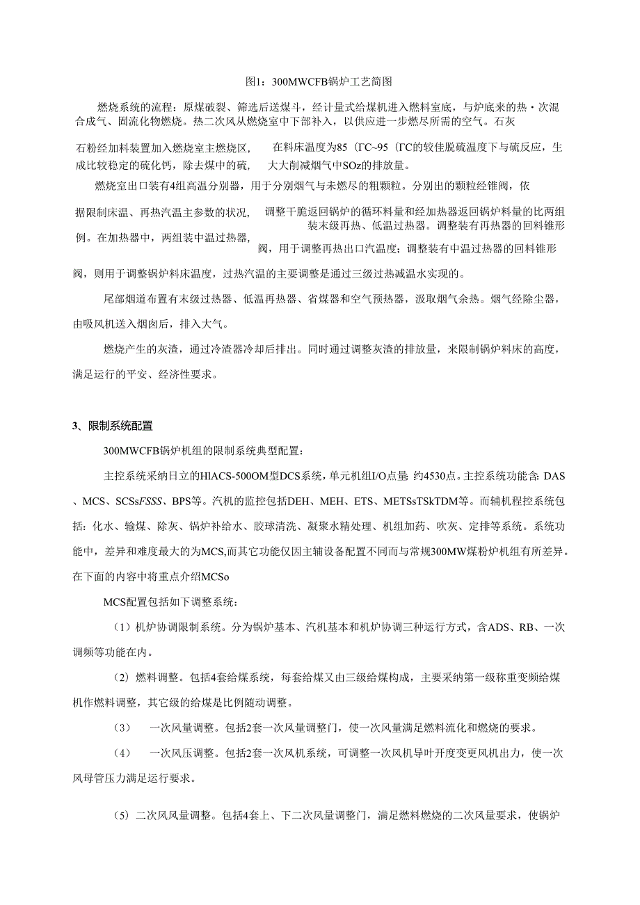 300MW循环流化床锅炉控制技术.docx_第3页