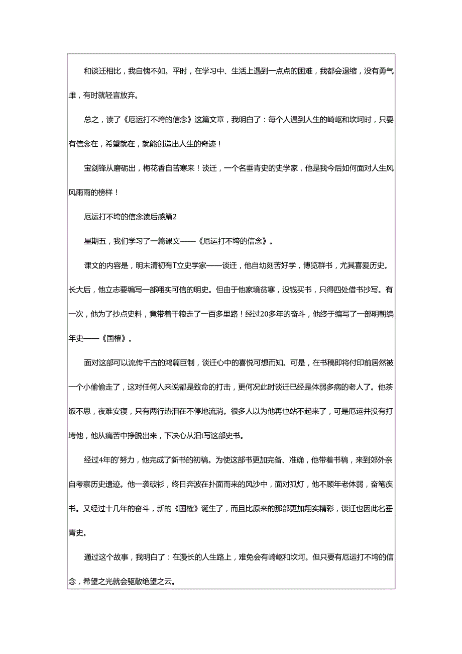 2024年厄运打不垮的信念读后感.docx_第2页