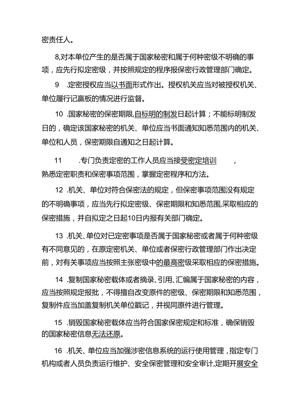 《保密法》及《保密法实施条例》知识测试题.docx_第2页