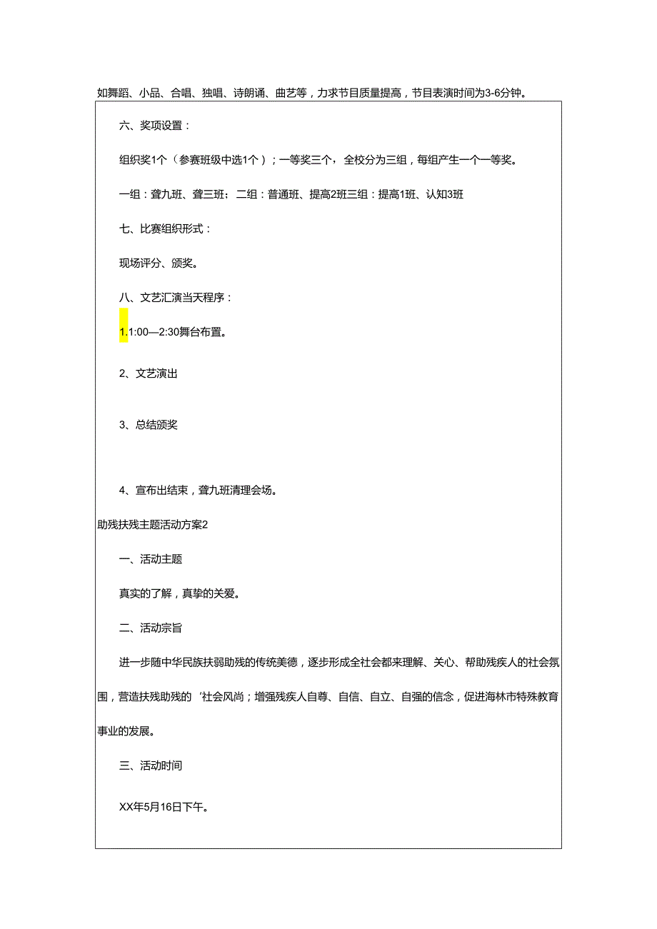 2024年助残扶残主题活动方案.docx_第2页