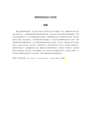 购物网站的设计与实现.docx