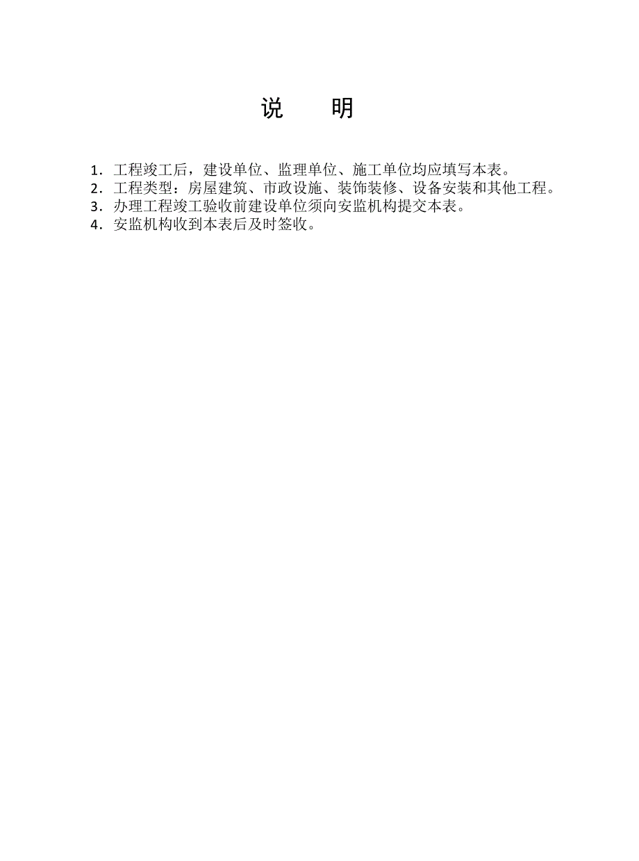 工程施工安全标准化管理资料 住宅工程竣工安全评估报告范本（WORD档） .doc_第2页