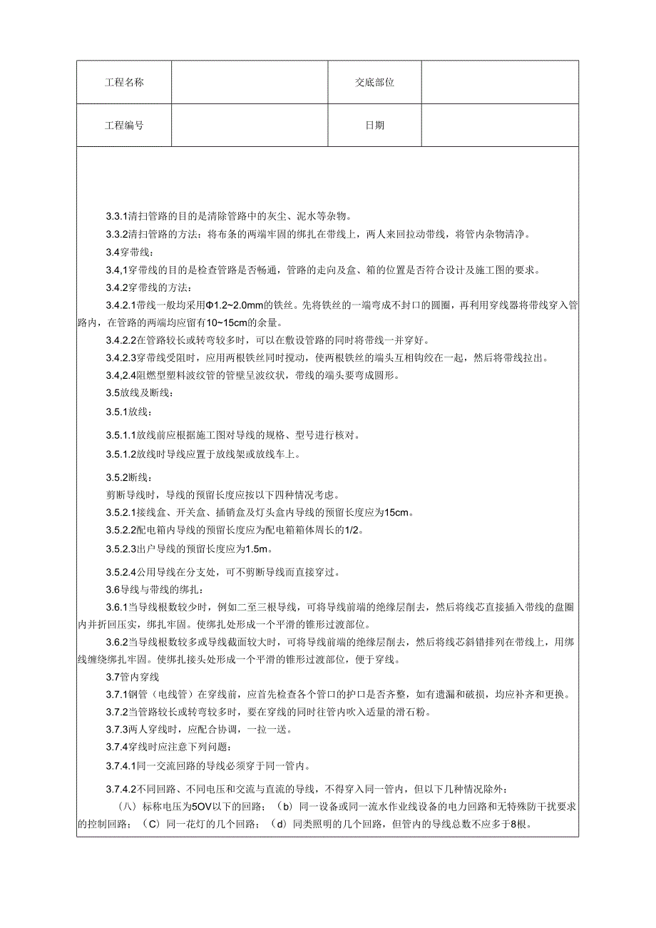 标准图集-管内穿绝缘导线安装工艺.docx_第2页