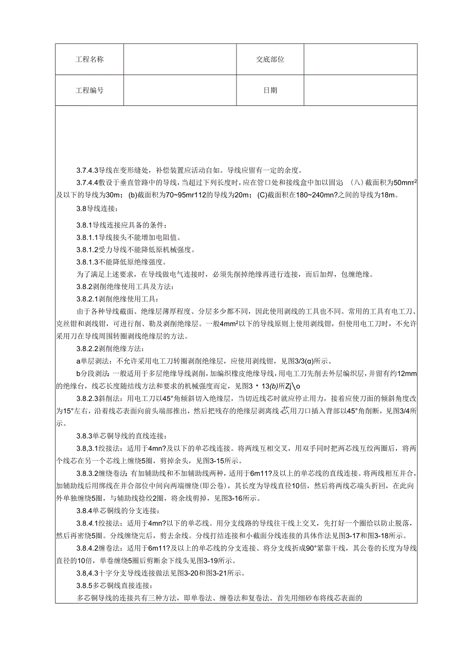 标准图集-管内穿绝缘导线安装工艺.docx_第3页