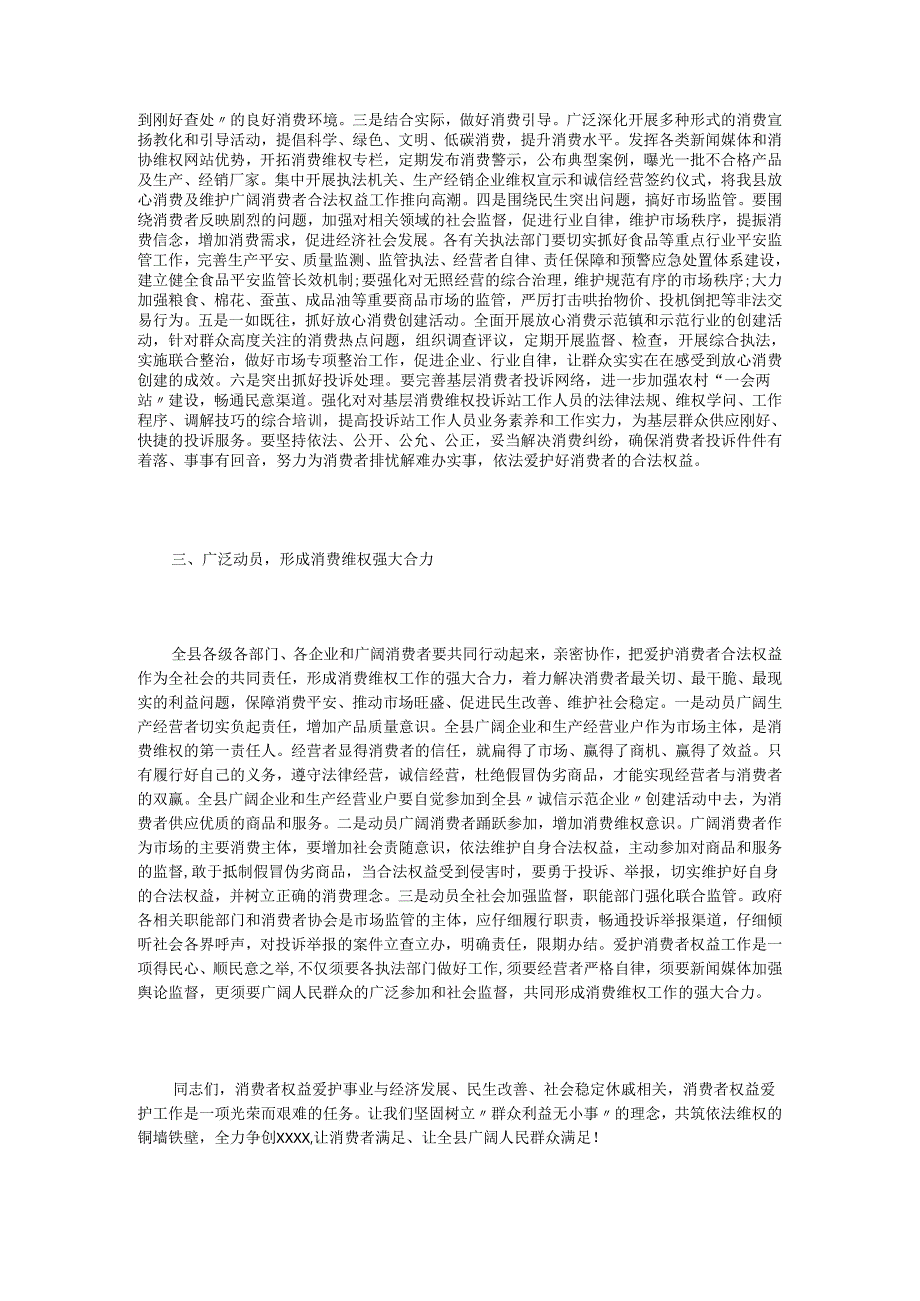 3.15晚会领导即兴讲话3篇.docx_第3页