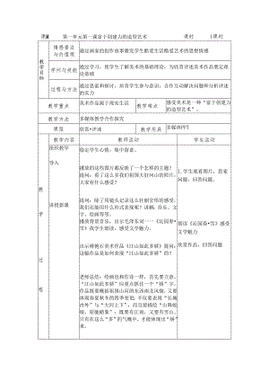 296新人教版七年级美术上册教案.docx