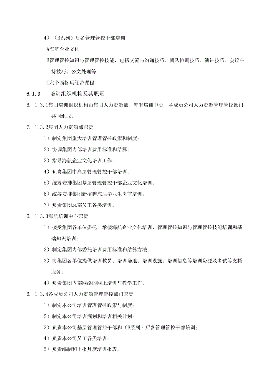 XX公司人力资源部管理手册范文.docx_第3页