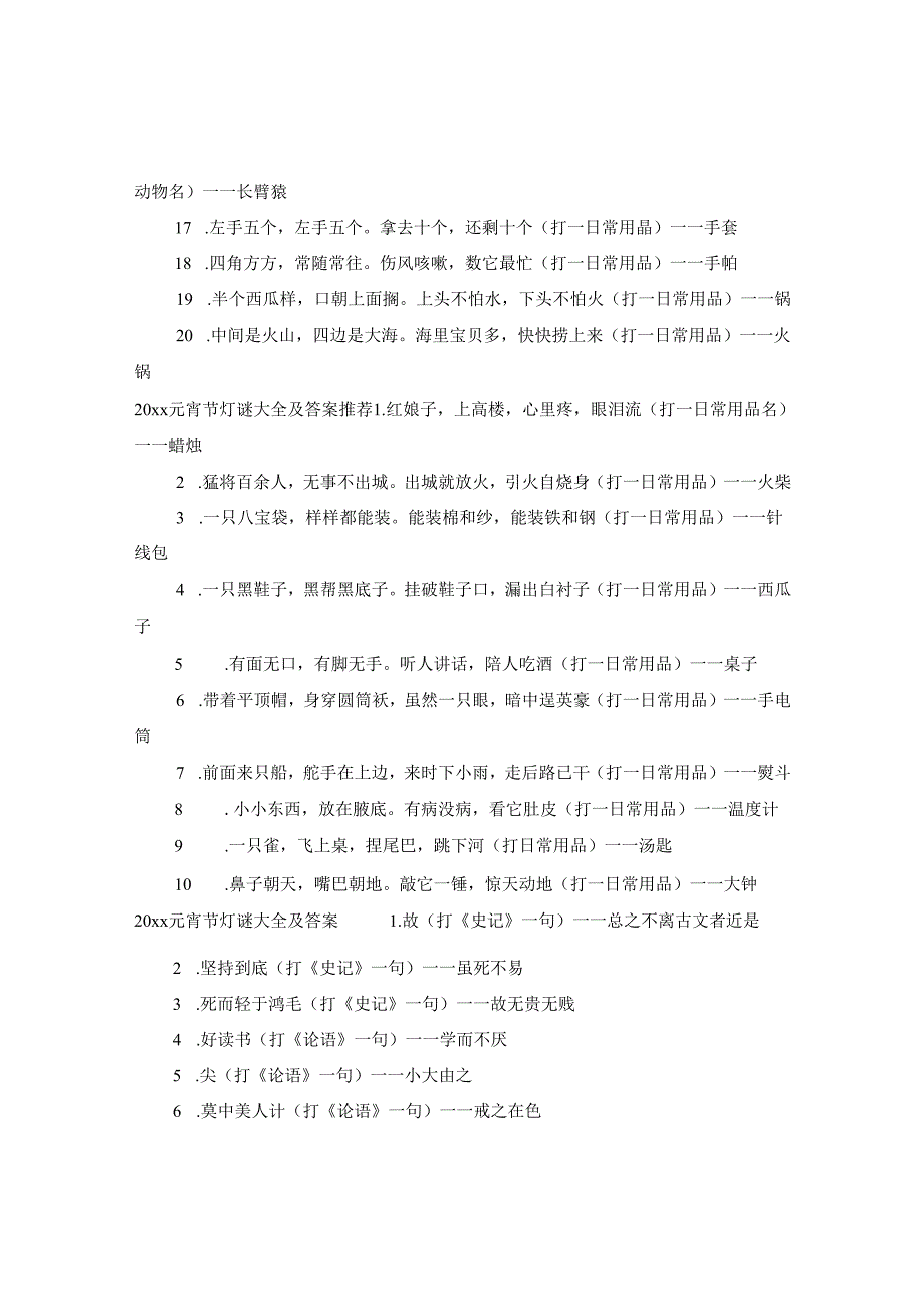 2024元宵节灯谜大全及答案有趣.docx_第2页