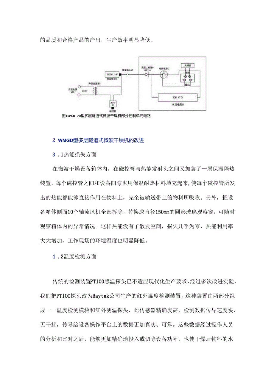 WMGD型多层隧道式微波干燥机的改进分析.docx_第3页