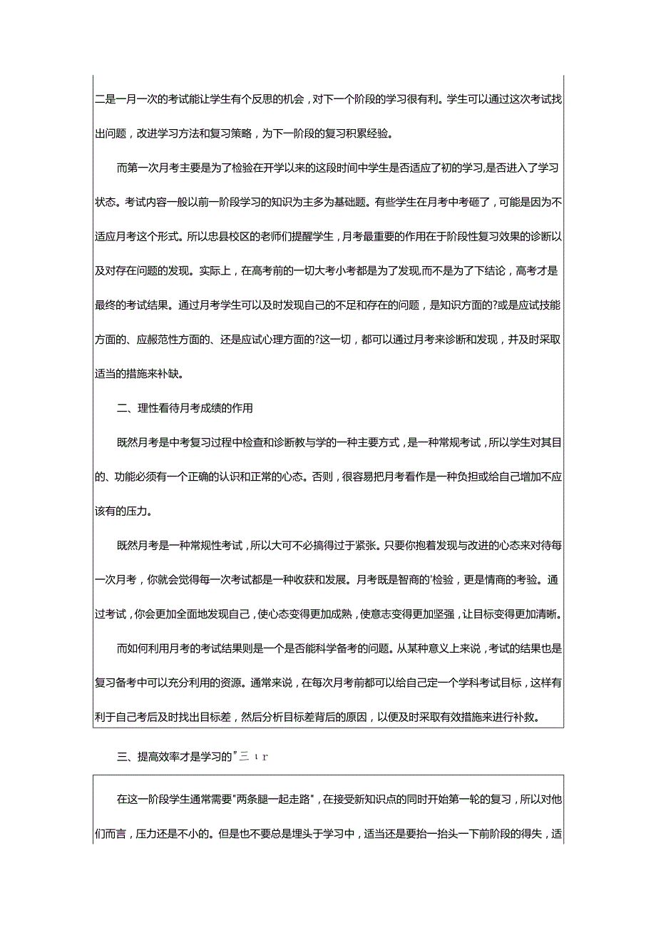 2024年学校学生月考总结.docx_第2页