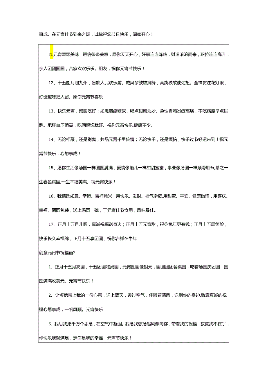 2024年创意元宵节祝福语.docx_第2页