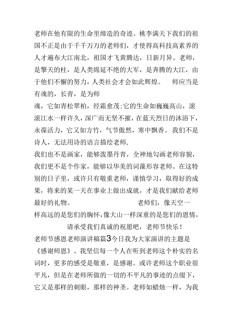 20xx教师节感恩老师演讲稿.docx_第3页