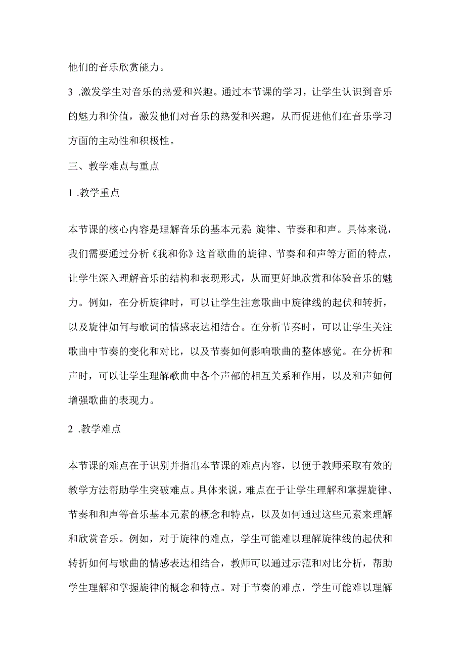 第一单元 生命之杯——《我和你》教案 -2023—2024学年人音版初中音乐八年级下册.docx_第2页