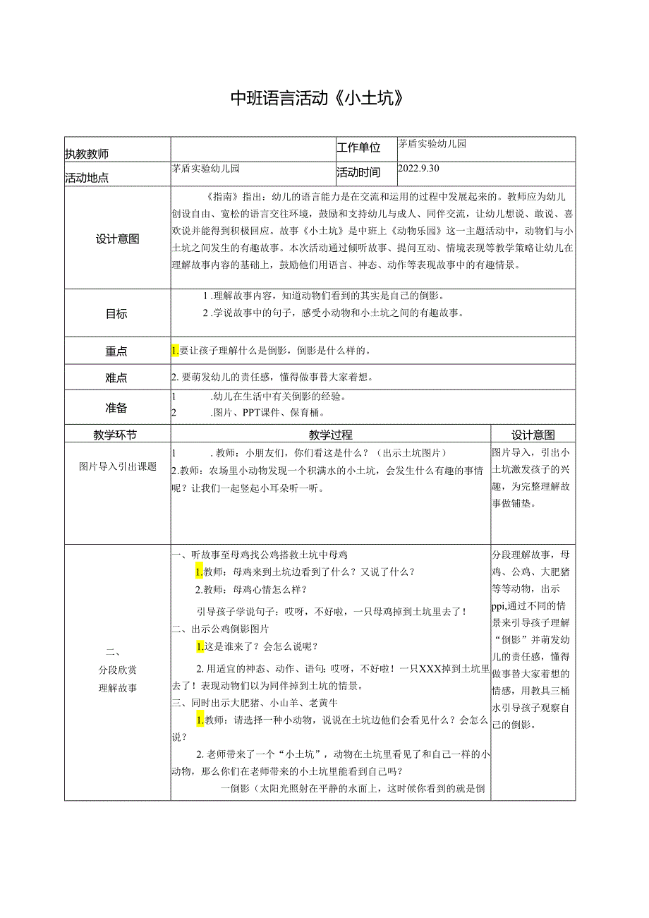 中班语言《小土坑》.docx_第1页