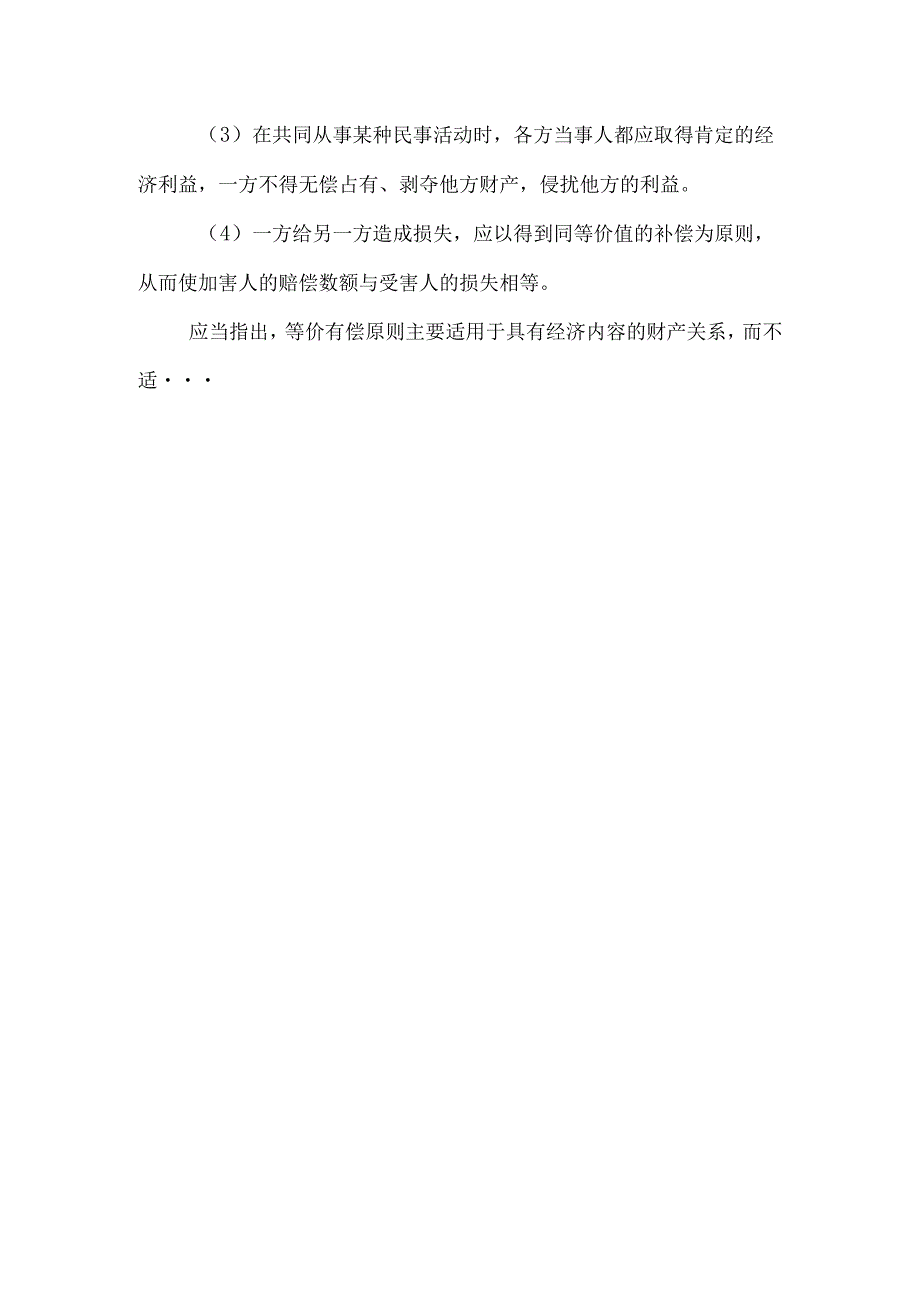 电大2024【民法学】考试完整版推荐小抄（电大必备考试小抄）.docx_第3页