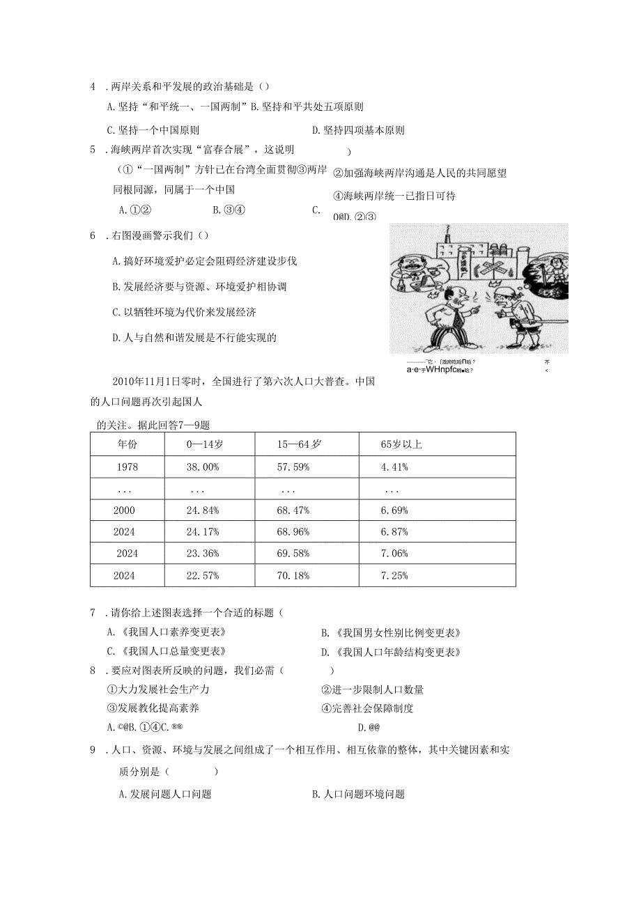 上虞市2024学年第一学期初三期末教学质量调测.docx_第2页