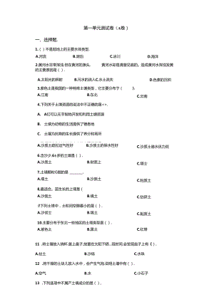 冀人版科学四年级下册全册单元分层测试含答案.docx