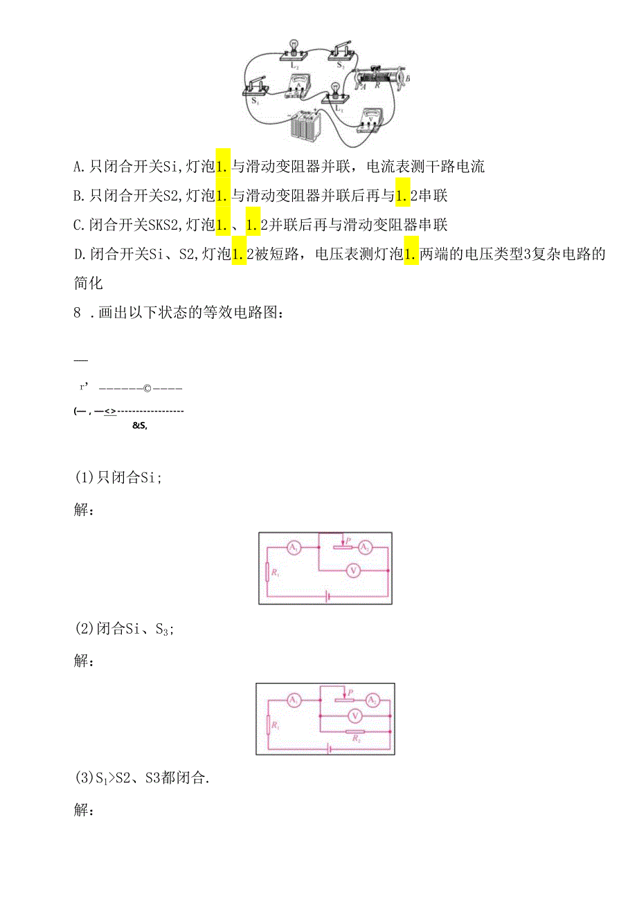 滚动小专题测试练习题 电路的识别与设计.docx_第3页