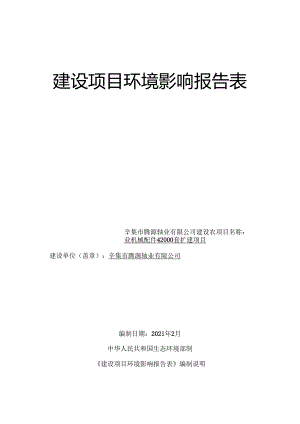 辛集市腾源轴业有限公司年建设农业机械配件42000套扩建项目环境影响报告.docx