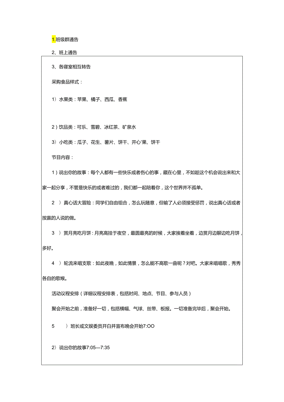 2024年学校中秋节活动策划书.docx_第2页