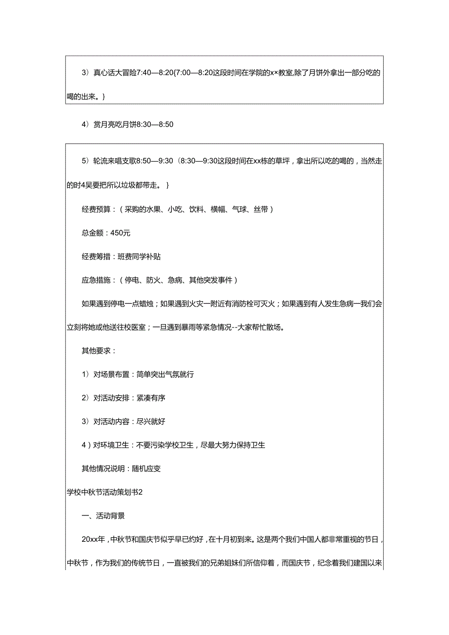 2024年学校中秋节活动策划书.docx_第3页