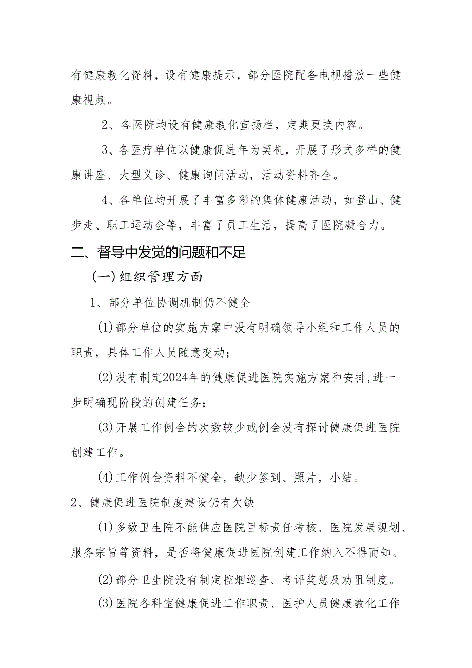 舞阳县2024年健康促进医院督导报告(拟定稿).docx_第3页