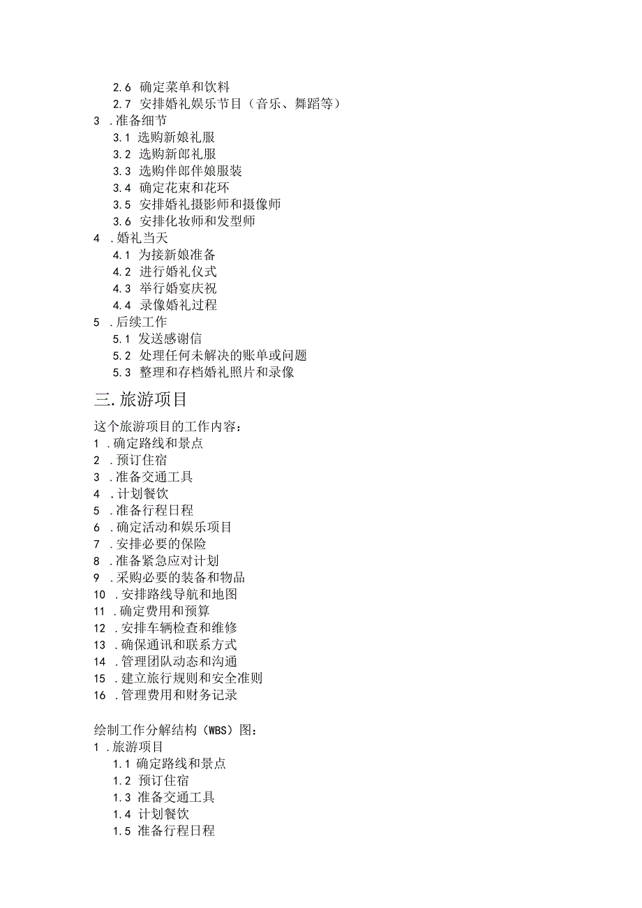 分析项目WBS作业.docx_第2页