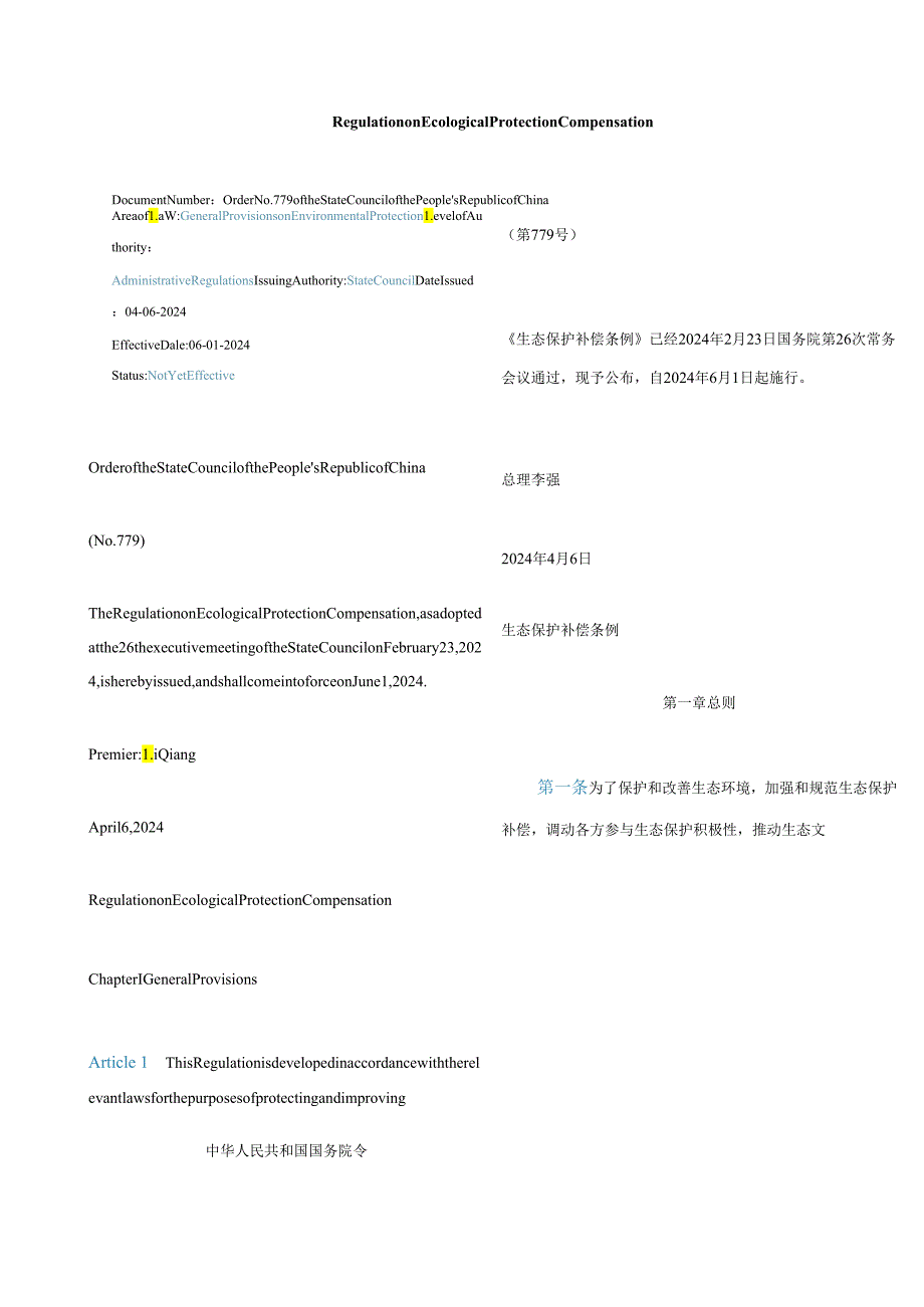 中英对照 生态保护补偿条例2024.docx_第1页