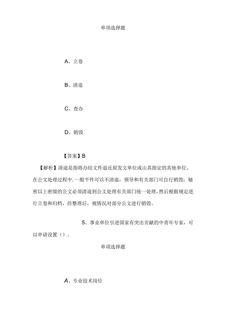 事业单位招聘考试复习资料-2019年益阳南县民意调查中心招聘电话调查访问员试题及答案解析.docx_第2页