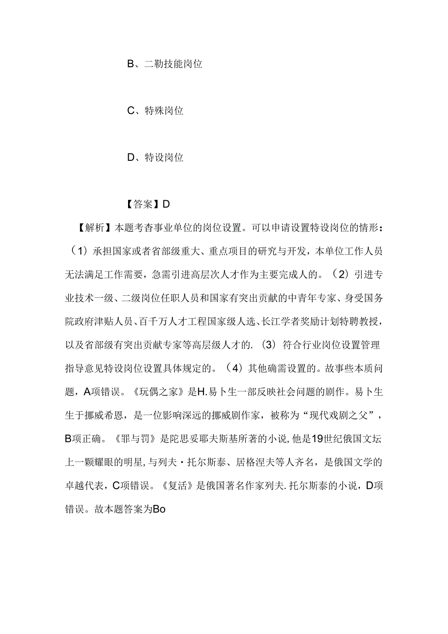 事业单位招聘考试复习资料-2019年益阳南县民意调查中心招聘电话调查访问员试题及答案解析.docx_第3页