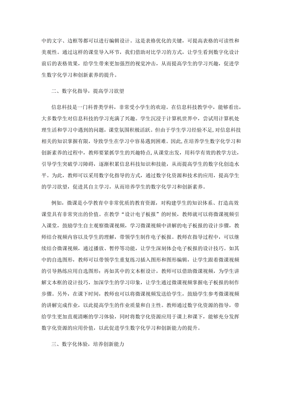 数字化教学探索.docx_第2页