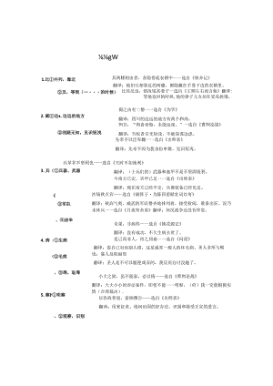 文言实词表1-150.docx