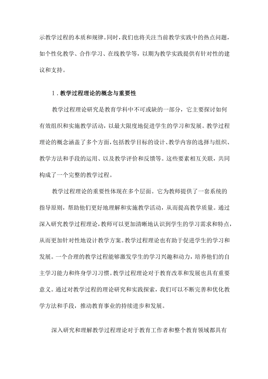 教学过程理论研究.docx_第2页