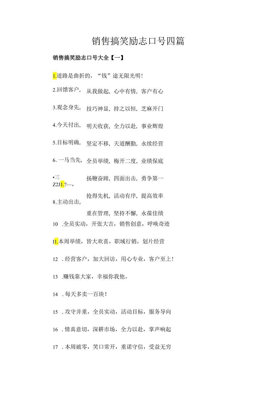 销售搞笑励志口号四篇.docx_第1页