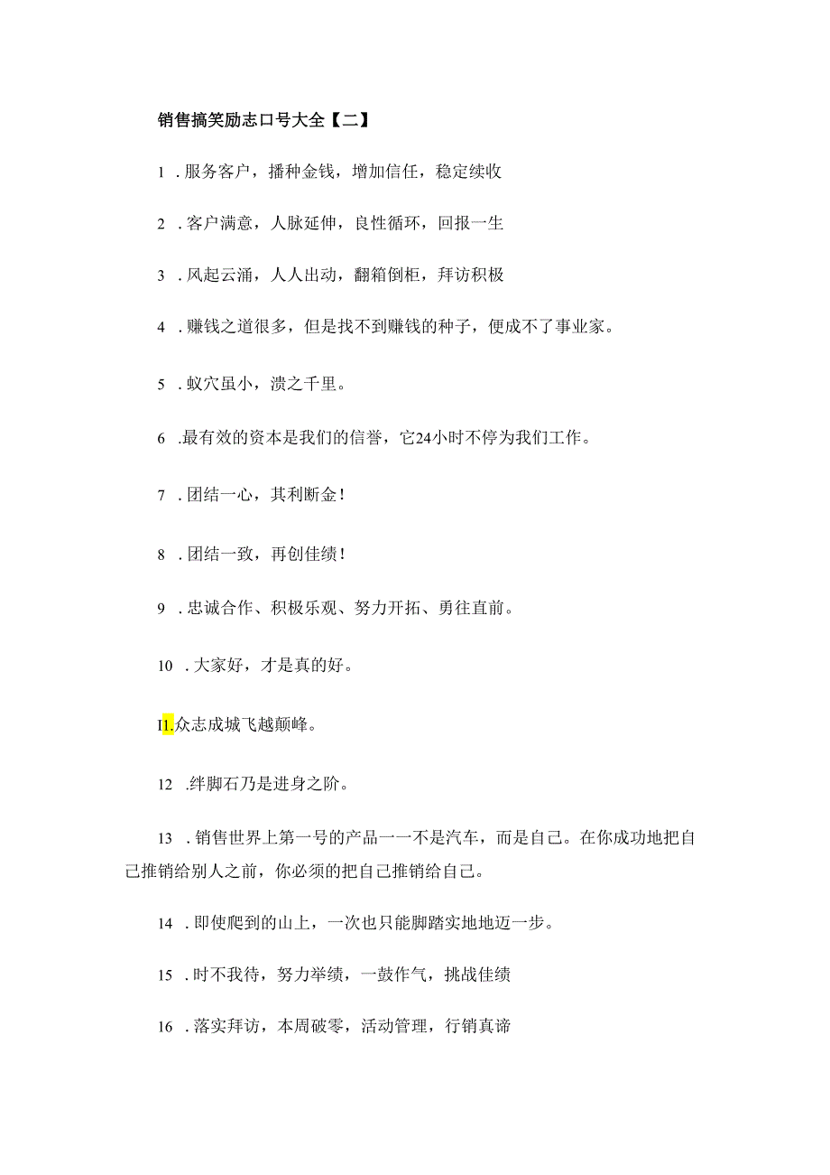 销售搞笑励志口号四篇.docx_第2页