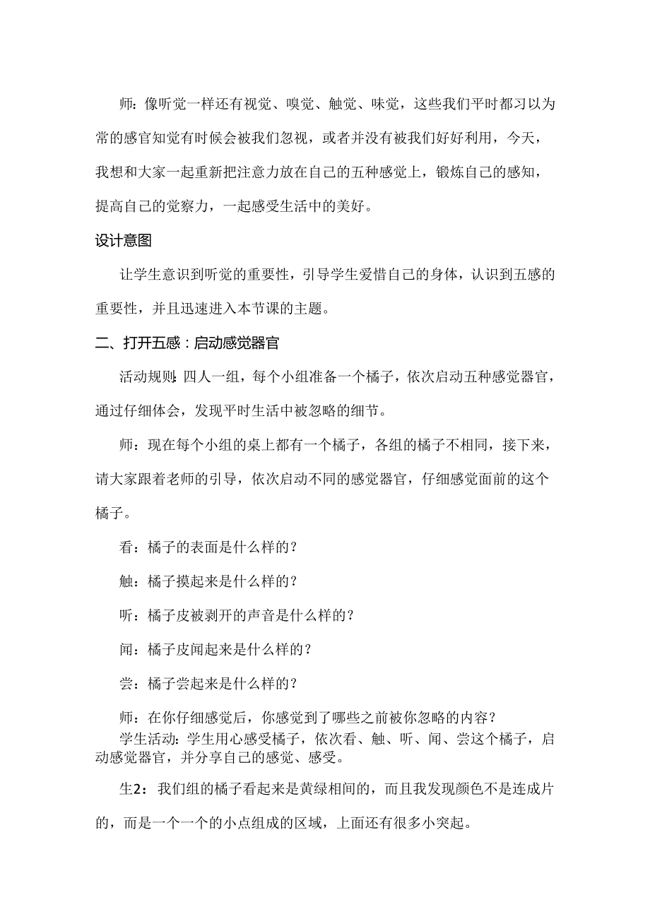 心理健康团辅活动详案：正念疗法运用于初中生命教育心理课.docx_第3页