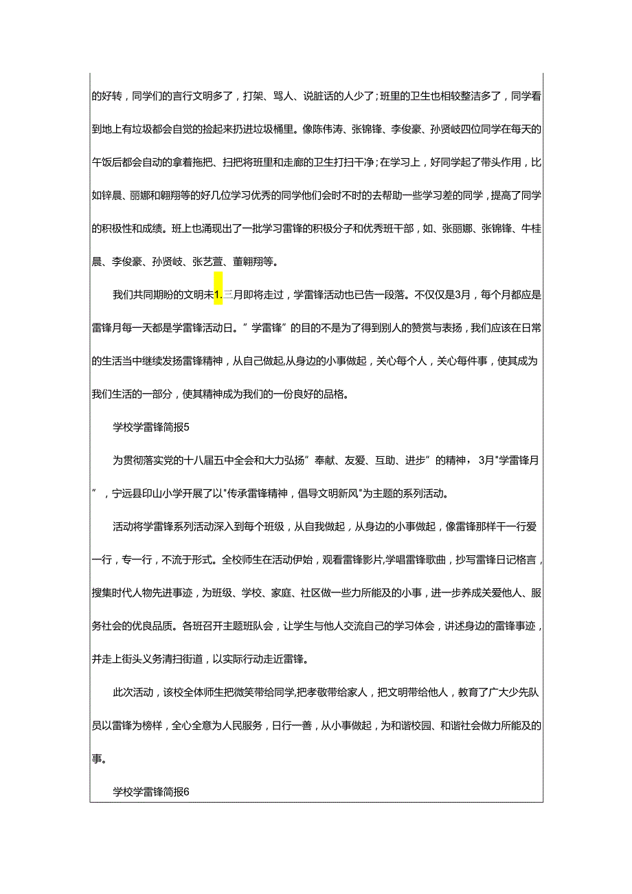 2024年学校学雷锋简报.docx_第3页