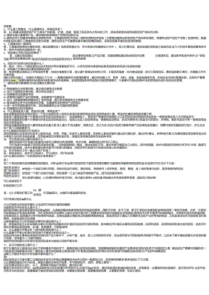 电大2024(工程经济与管理)形成性考核作业简答题.docx