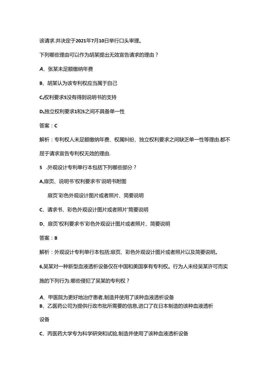 （必会）专利代理师近年考试真题题库（含答案解析）.docx_第3页