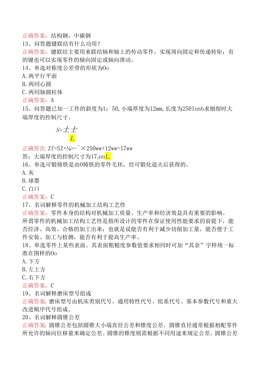 磨工考试：初级磨工找答案五.docx_第2页