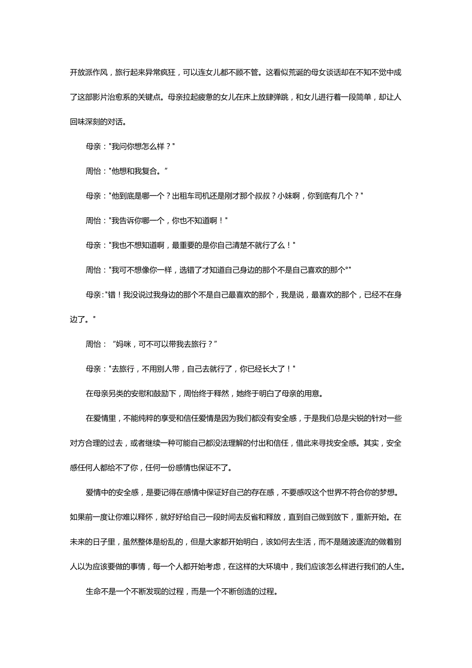 2024年前度电影影评.docx_第3页