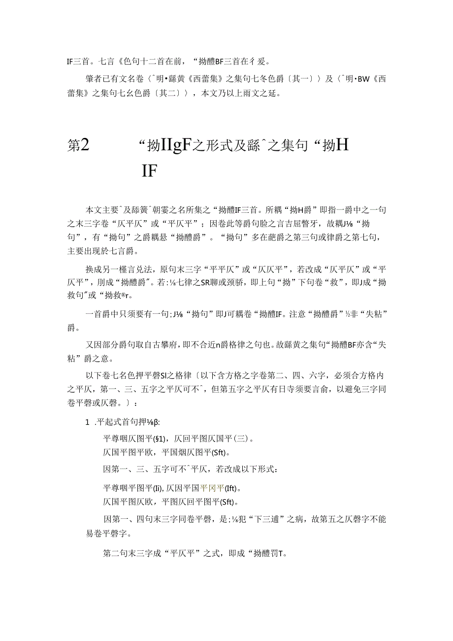 談《西菴集》之七絶集句拗體詩三首.docx_第2页