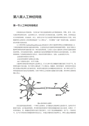 第二篇 第六章 神经网络（焦）——汤.docx