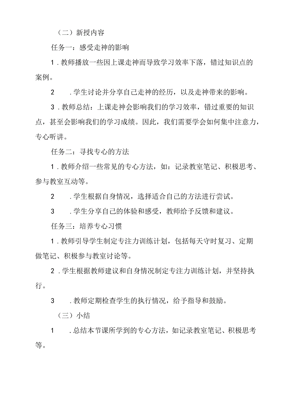 “专心”全攻略 教学设计 心理健康九年级全一册.docx_第2页