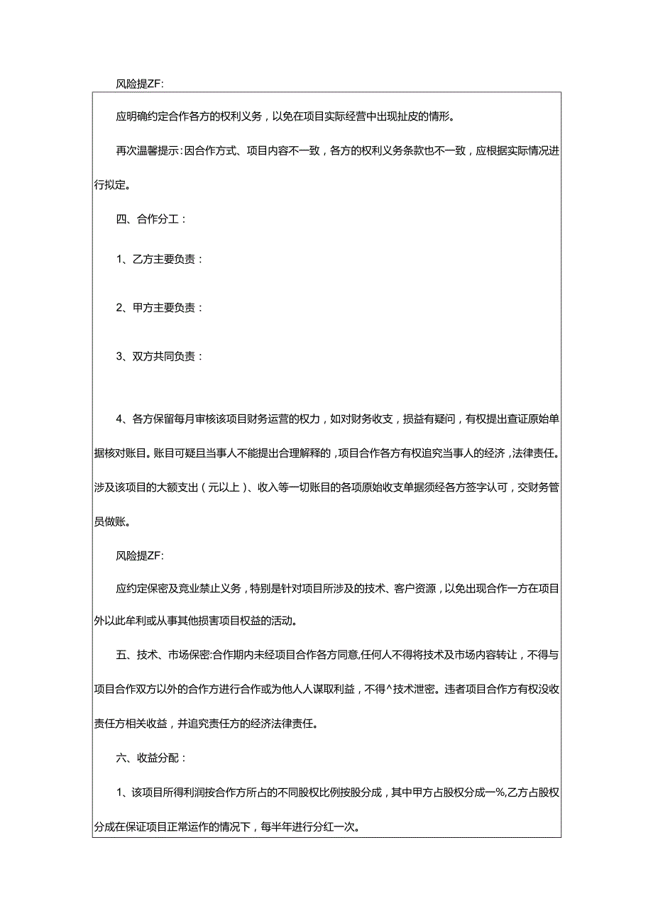 2024年项目投资合作的协议书范本.docx_第2页