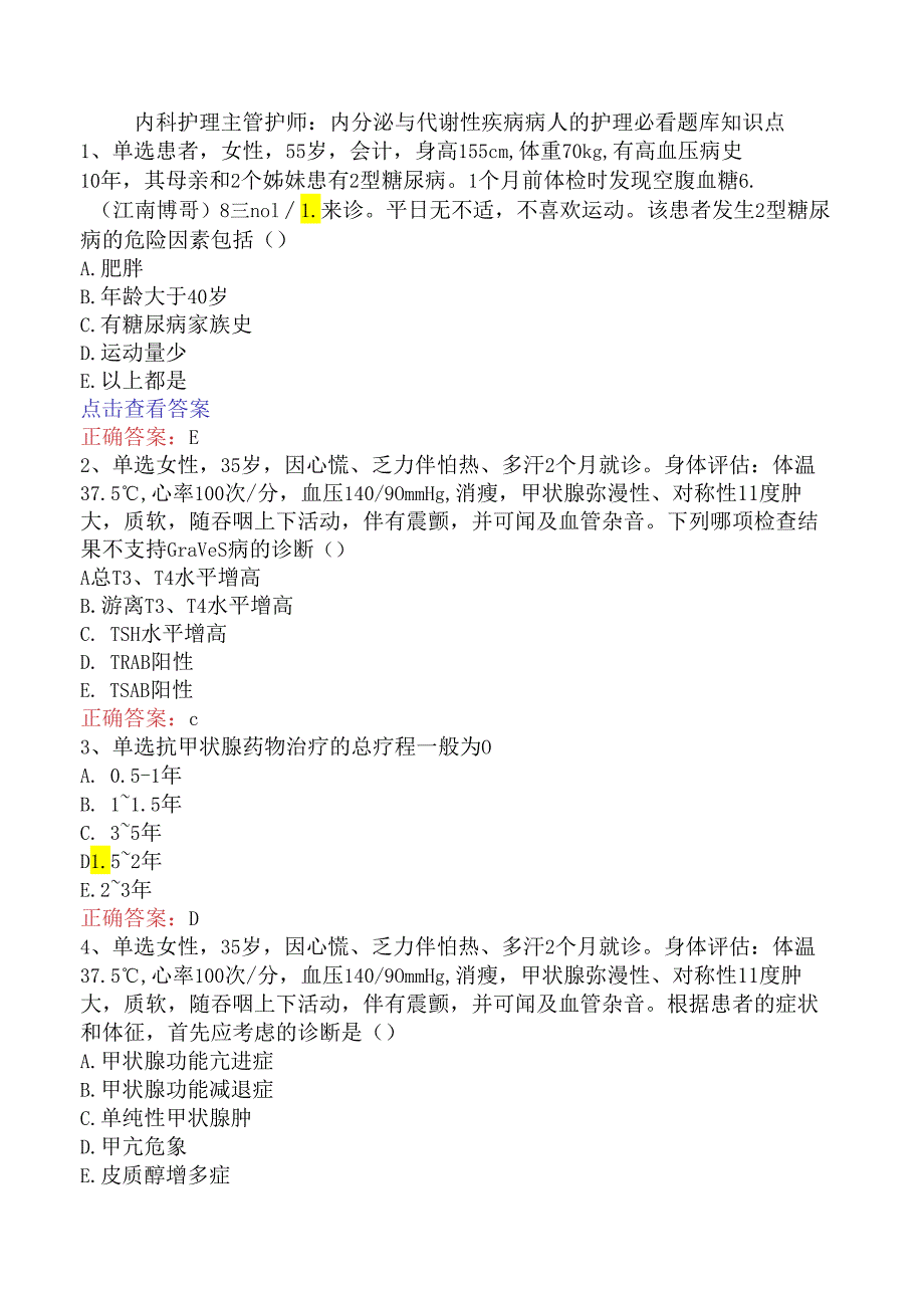 内科护理主管护师：内分泌与代谢性疾病病人的护理必看题库知识点.docx_第1页