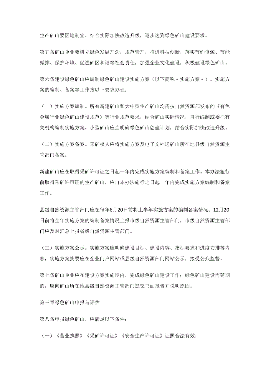 陕西省绿色矿山建设管理办法.docx_第2页