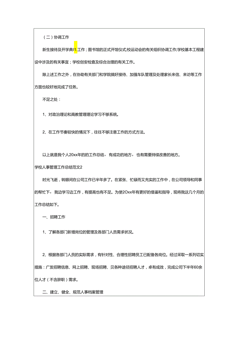 2024年学校人事管理工作总结.docx_第2页